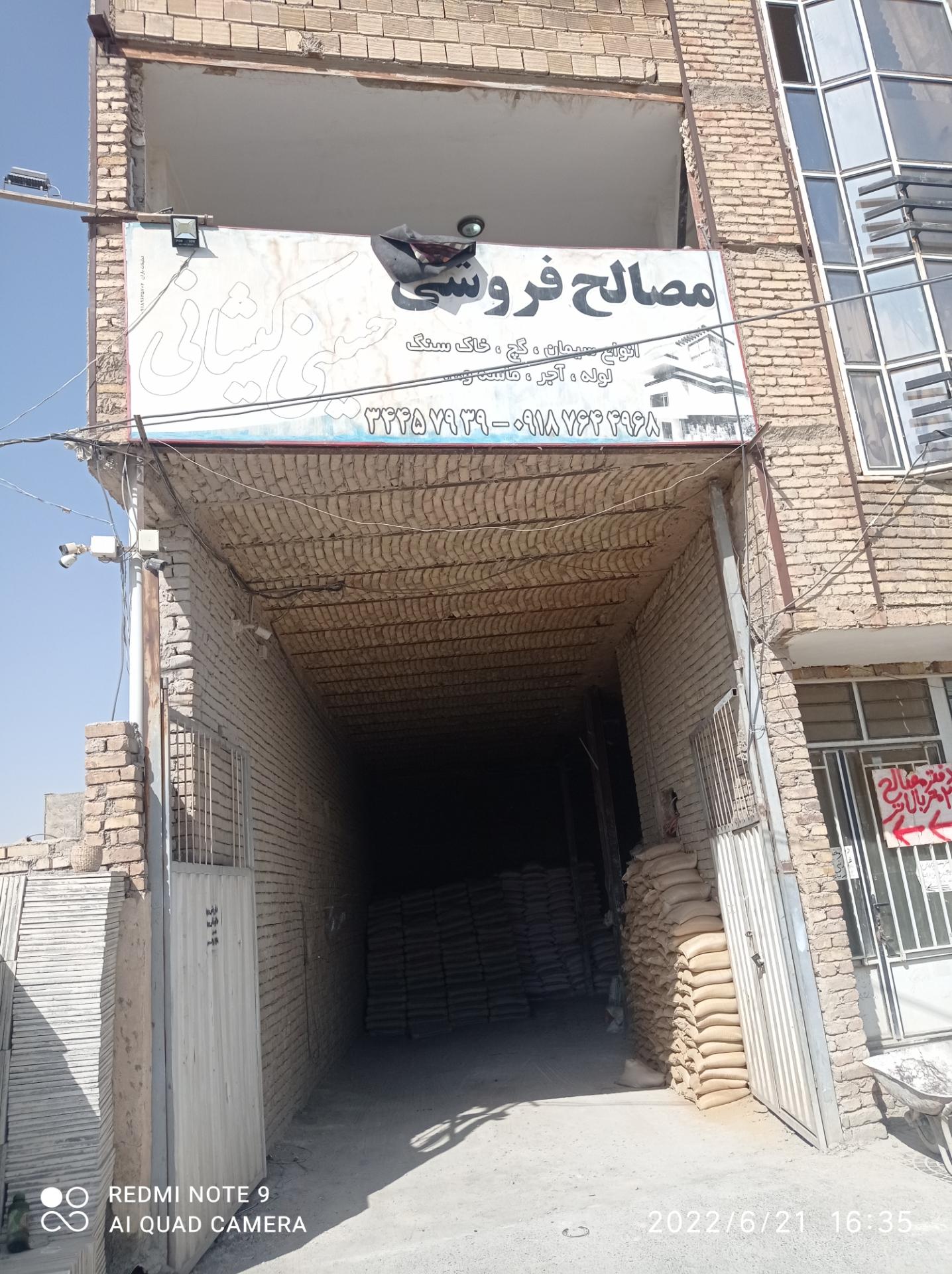 عکس مصالح فروشی حسینی کیشانی