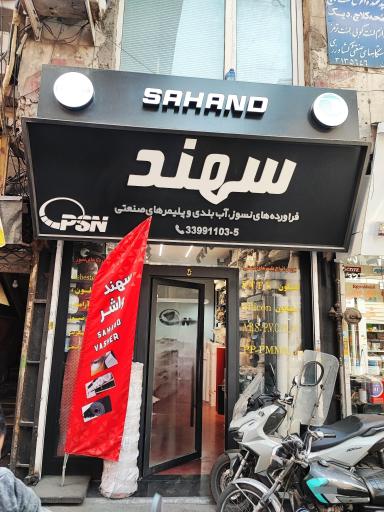 عکس بازرگانی سهند 