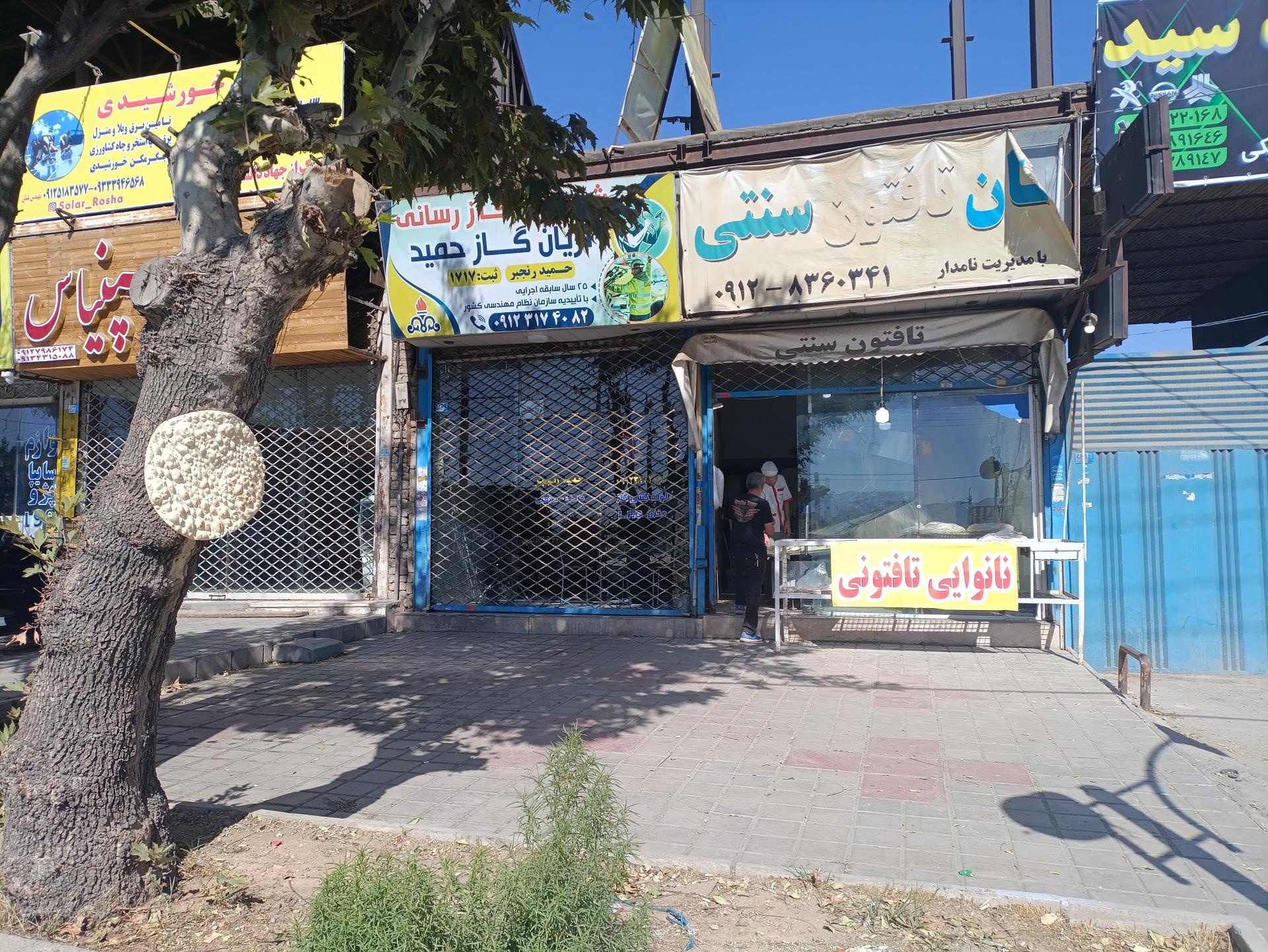 عکس نان تافتون سنتی