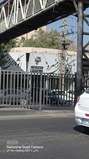 عکس اتو گالری پیشرو