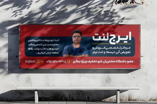 عکس شعبه مرکزی اتولنت رشت