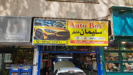 عکس تعویض روغنی سلیمان خاطر