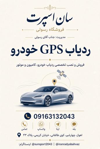 عکس ردیاب دزدگیر و مانیتور خودرو سان اسپرت