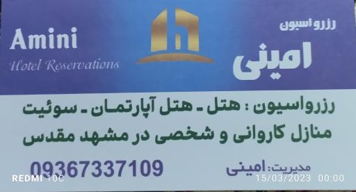 عکس دفتر رزرو هتل و سوئیت امینی