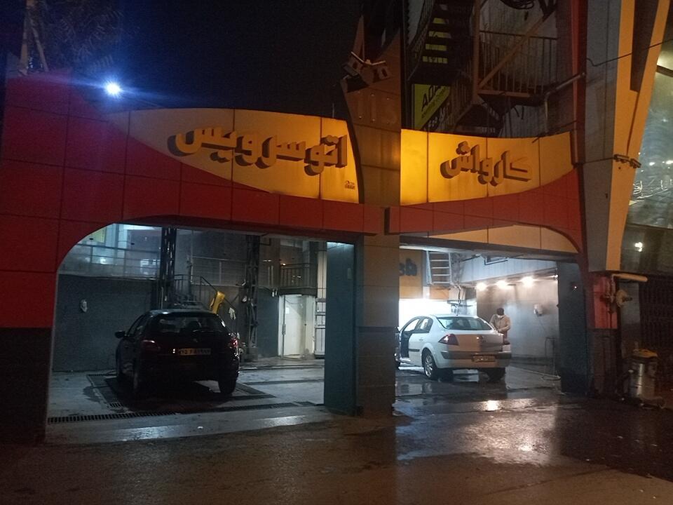 عکس کارواش نیتروژن