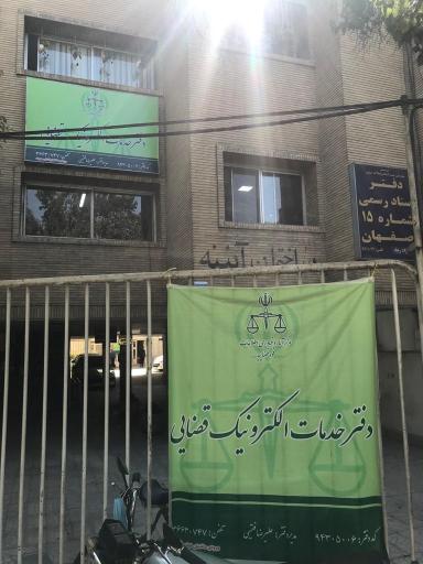 عکس خدمات الکترونیک قضایی 94305006