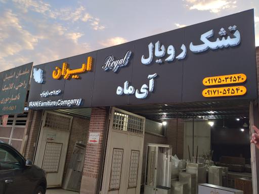 عکس گروه تولیدی ممیز