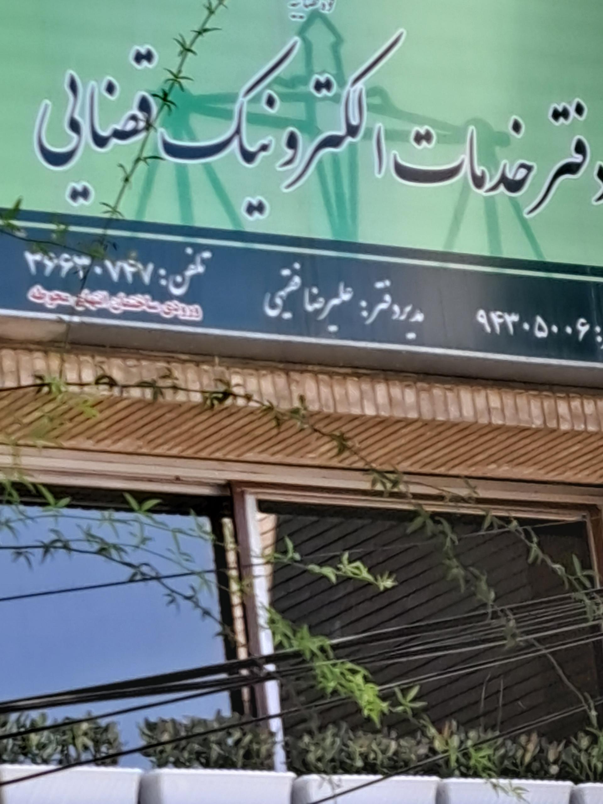 عکس خدمات الکترونیک قضایی 94305006