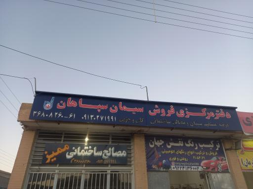 عکس مصالح ساختمانی ممیز