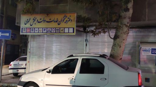 عکس دفتر پیشخوان دولت و پست