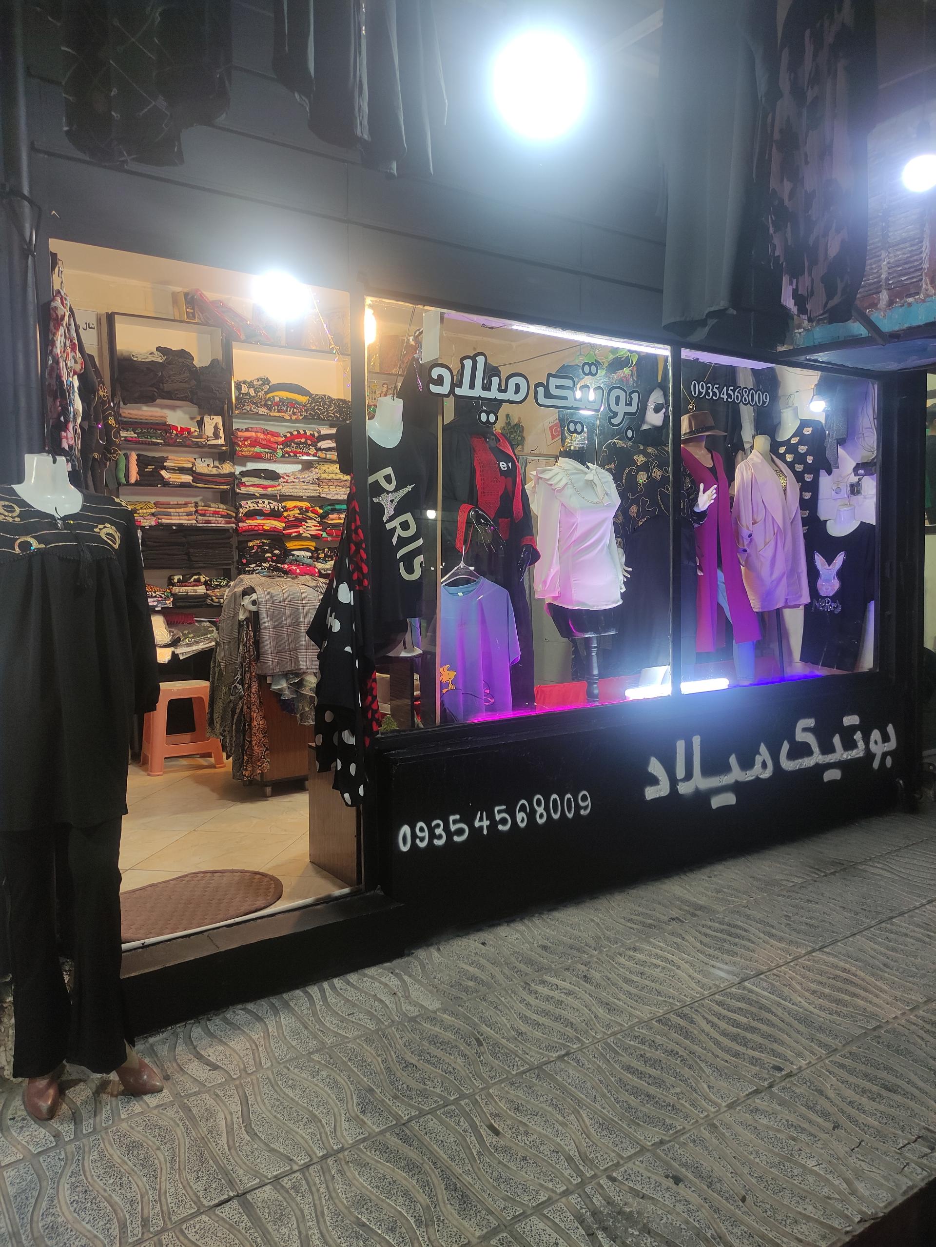 عکس بوتیک زنانه میلاد