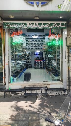 نمایندگی کفش قارتال و کوهسار تبریز ایمانی