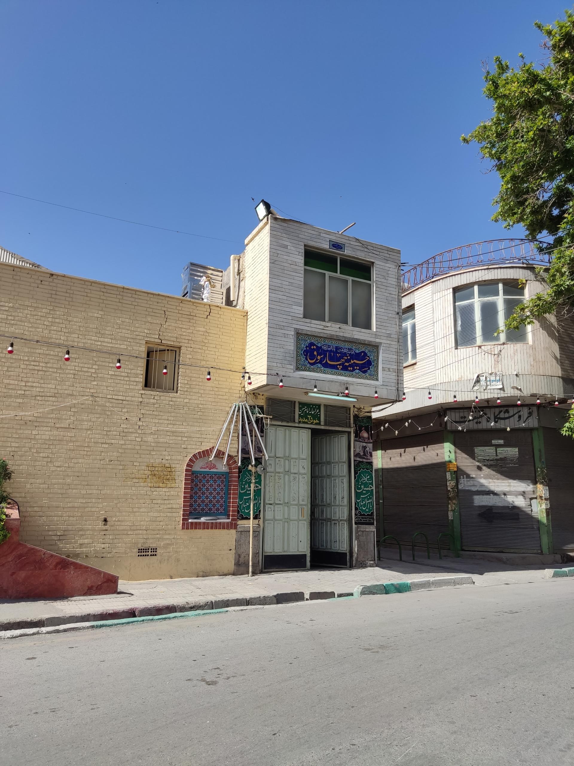 عکس حسینیه چهار سوق