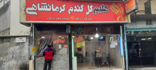 حلیم گل گندم