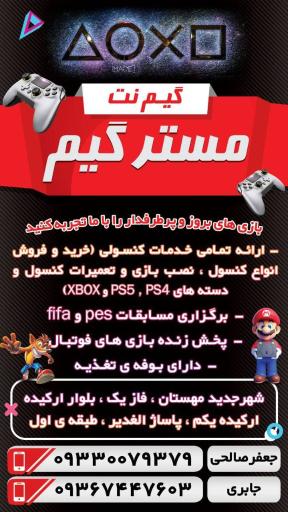 عکس گیم نت مستر گیم