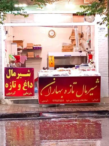 عکس شیرمال بهاران 