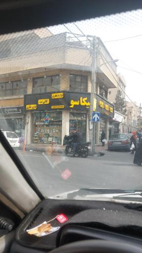 عکس لوازم التحریر پیکاسو