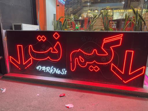 عکس گیم نت دارکنس