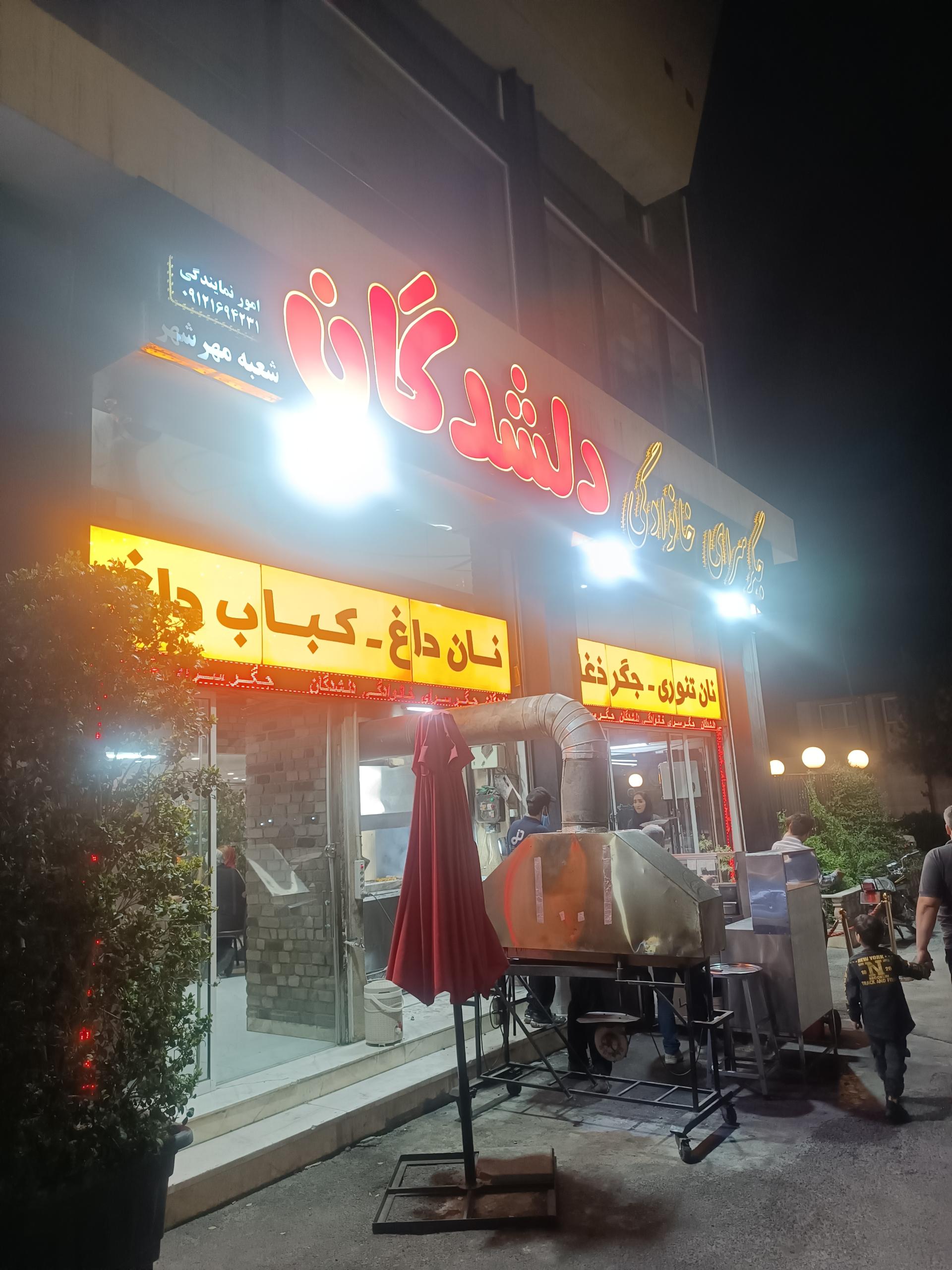 عکس جگر سرای دلشدگان