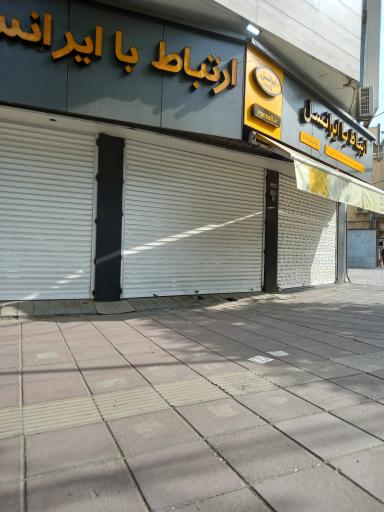 عکس دفتر ایرانسل