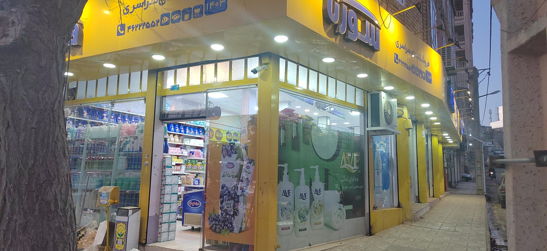 عکس فروشگاه سورنا محمدی 