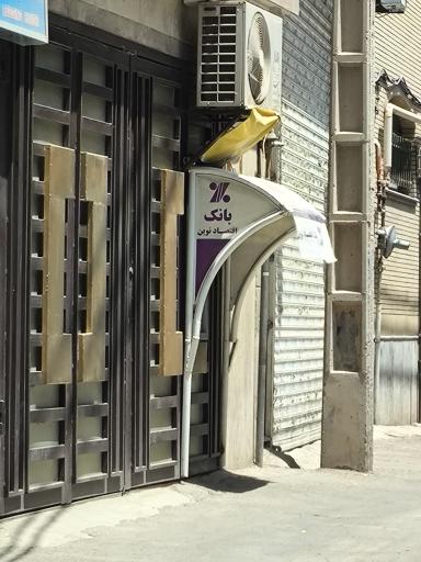 عکس عابر بانک اقتصاد نوین