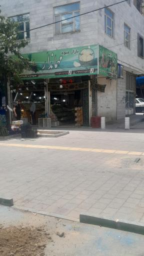 عکس میوه فروشی مهماندار