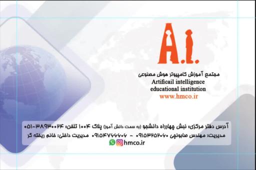 آموزشگاه کامپیوتر هوش مصنوعی