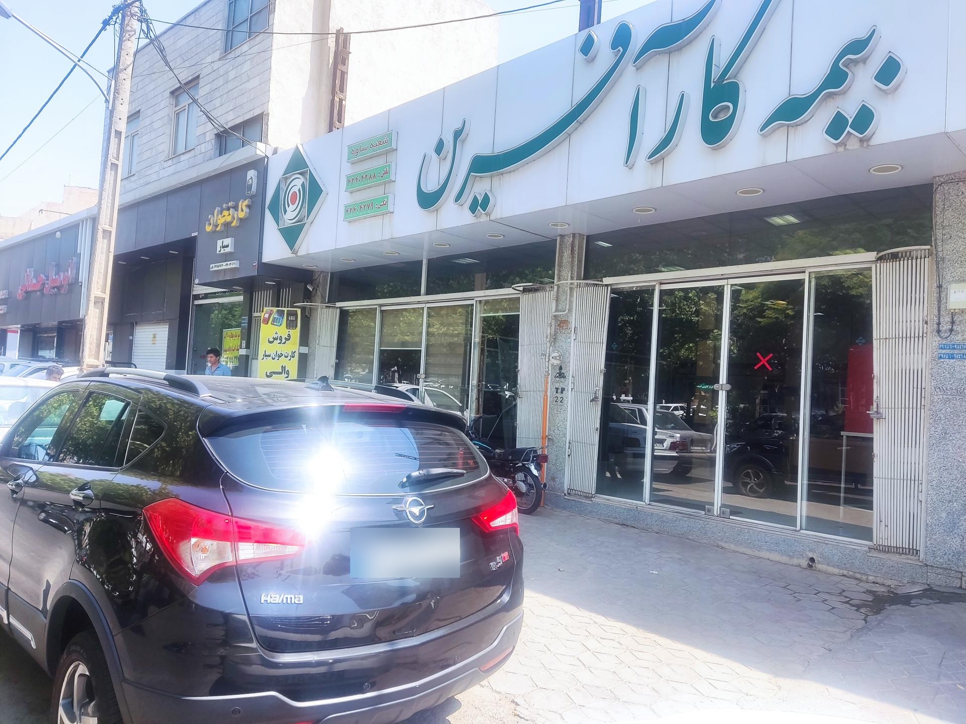 عکس بیمه کارآفرین