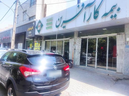 عکس بیمه کارآفرین