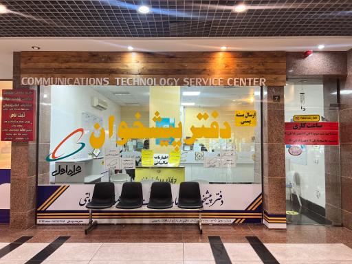 عکس دفتر پیشخوان دولت طنین آمین کیش