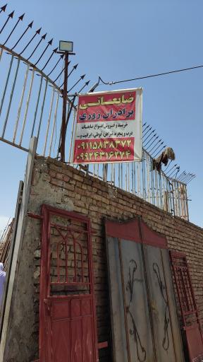 عکس ضایعاتی برادران زوری 