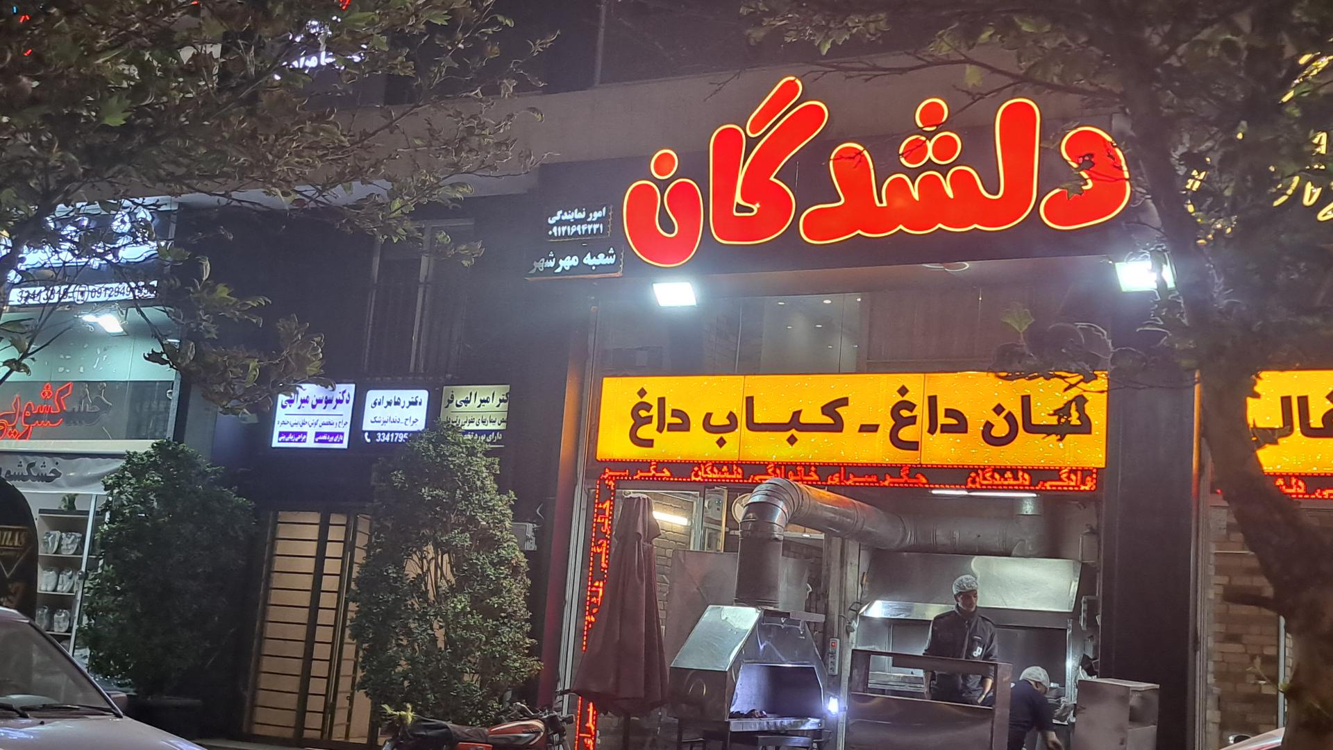 عکس جگر سرای دلشدگان