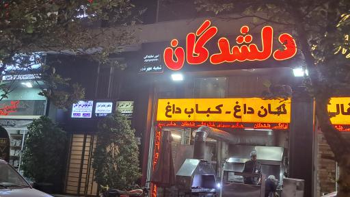 عکس جگر سرای دلشدگان