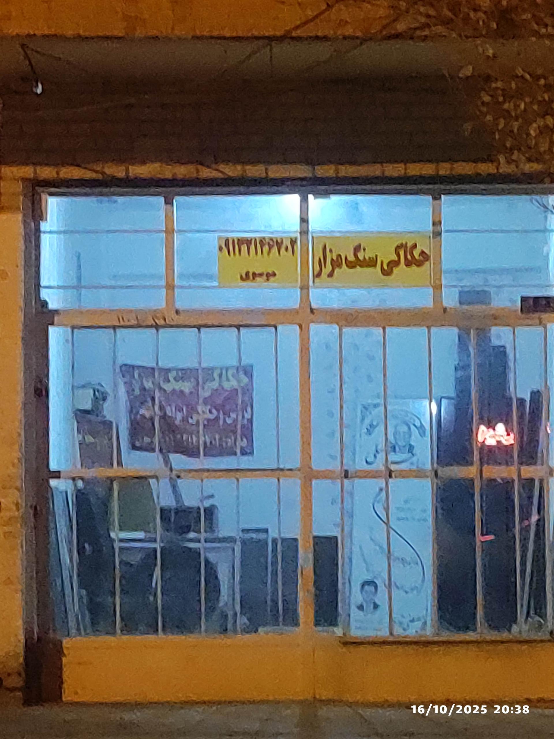 عکس حکاکی وسنگ مزار