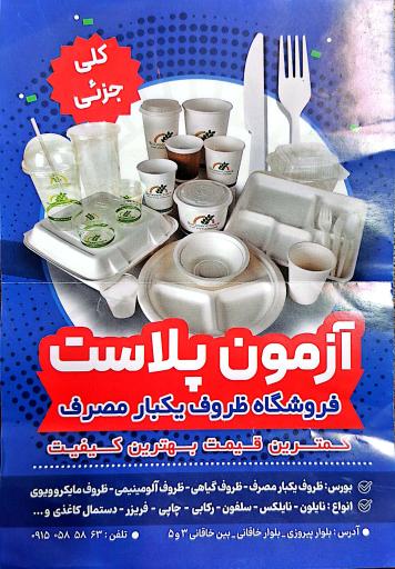 آزمون پلاس