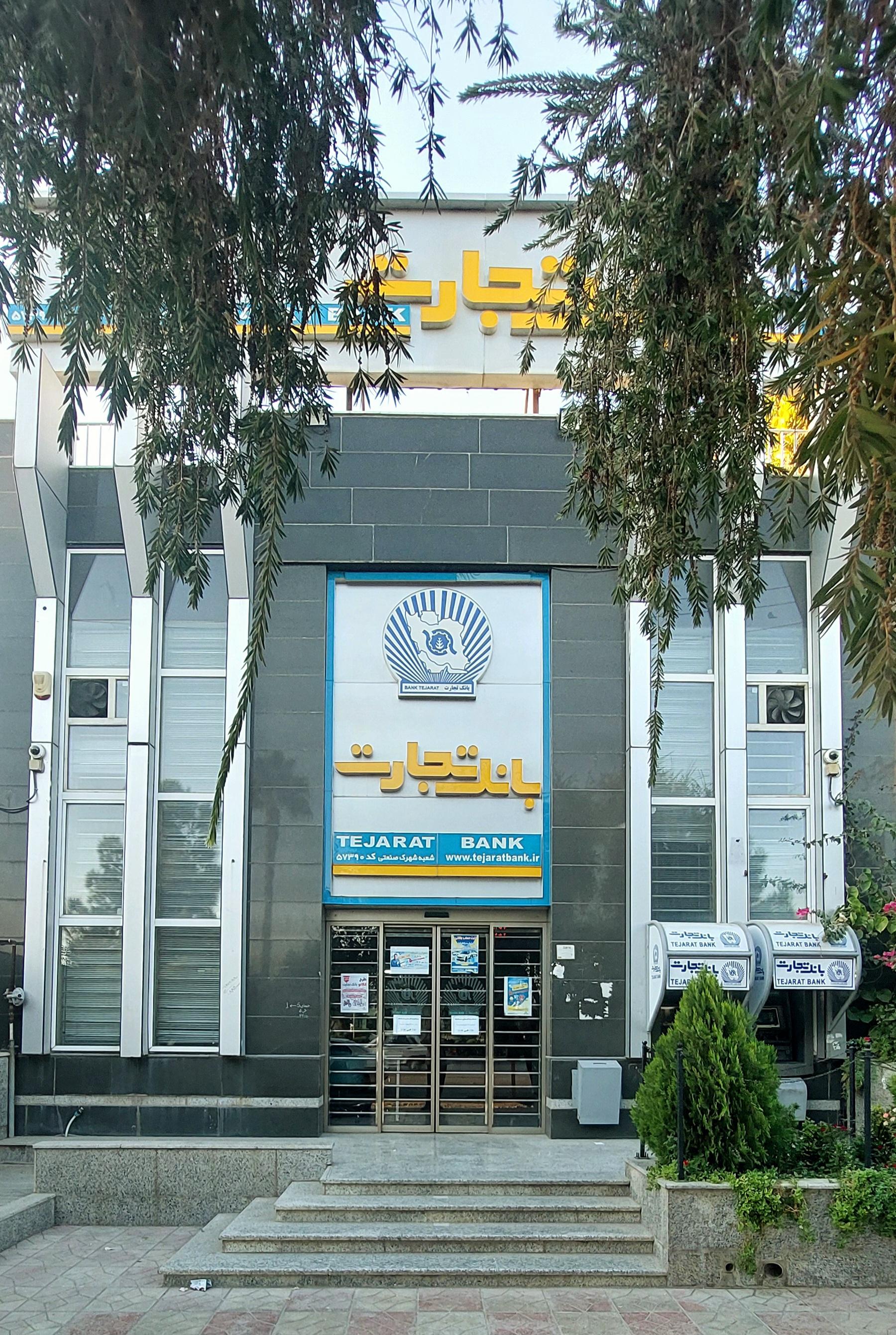 عکس خودپرداز بانک تجارت