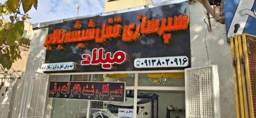 سپرسازی و جوشکاری پلاستیک
