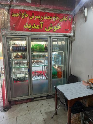 نان داغ کباب داغ حاج محمد