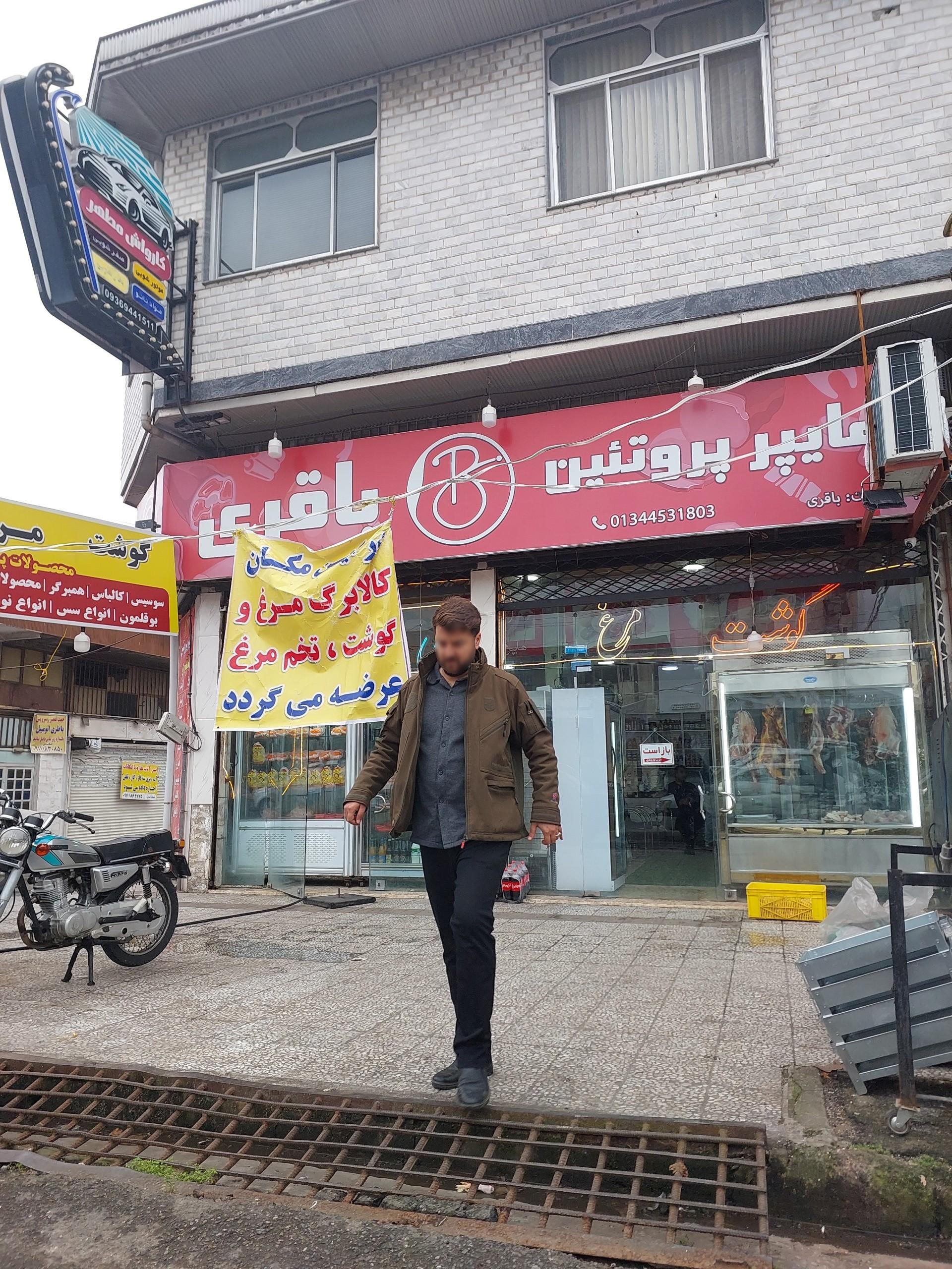 عکس هایپر پروتئین باقری
