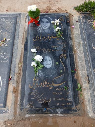عکس آرامگاه سکینه ملادرویشی