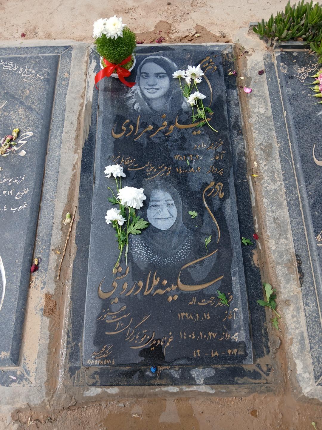 عکس آرامگاه سکینه ملادرویشی