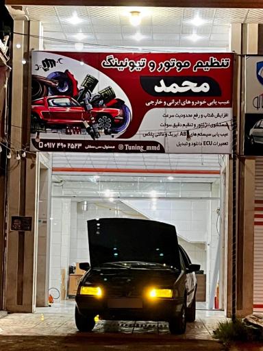 عکس تنظیم موتور محمد