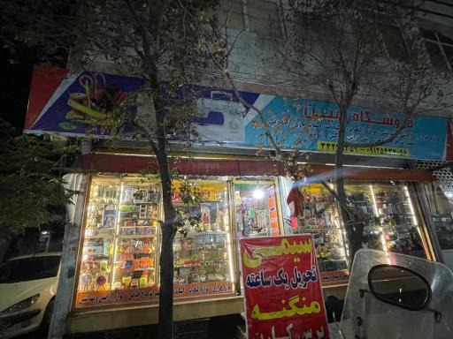 عکس خرازی امین