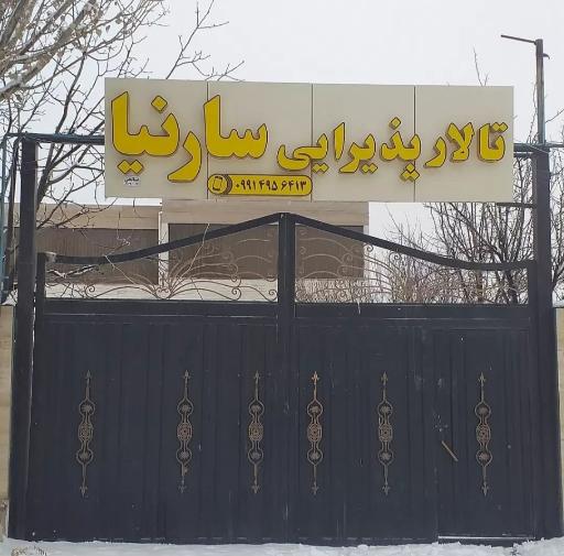 عکس باغ تالار ترنم