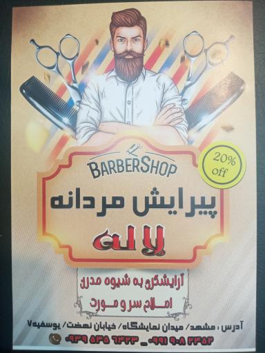 عکس پیرایش مردانه لاله 