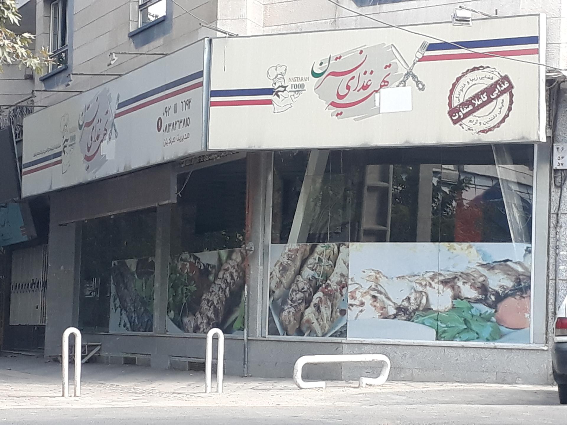 عکس تهیه غذای نسترن