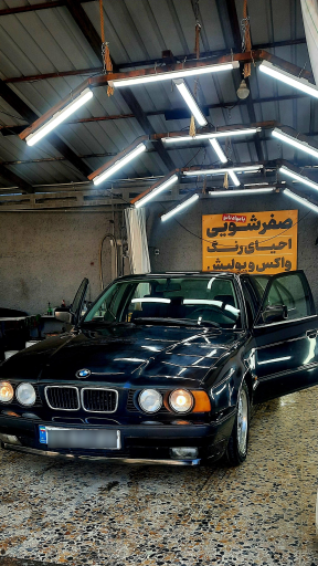 عکس کارواش شهر