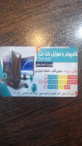 عکس خدمات کامپیوتری و کافی نت دات نت