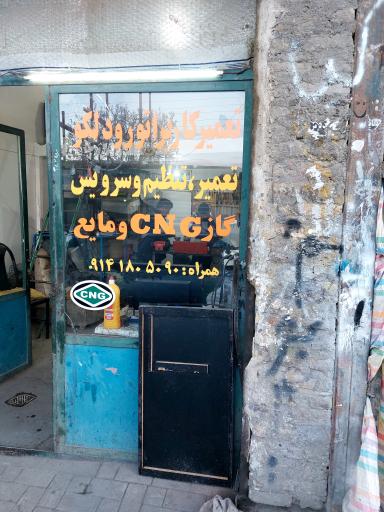 عکس تنظیم موتور و برق انژکتوری شورش بژنیا